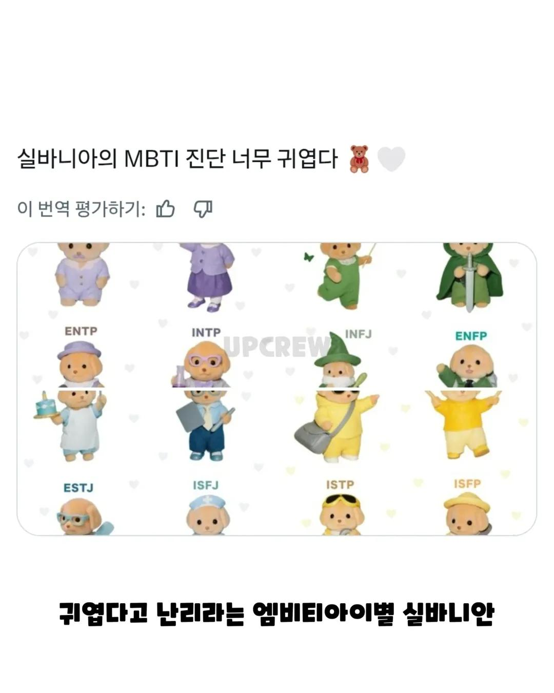 귀엽다고-난리난-MBTI-실바니안-1-이미지