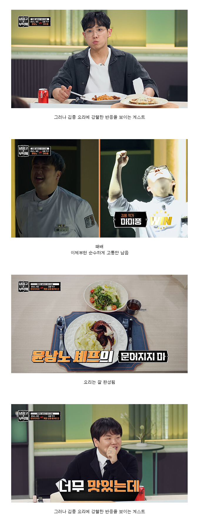 똑같은-패턴으로-김풍에게-4연패한-윤남노-2-이미지