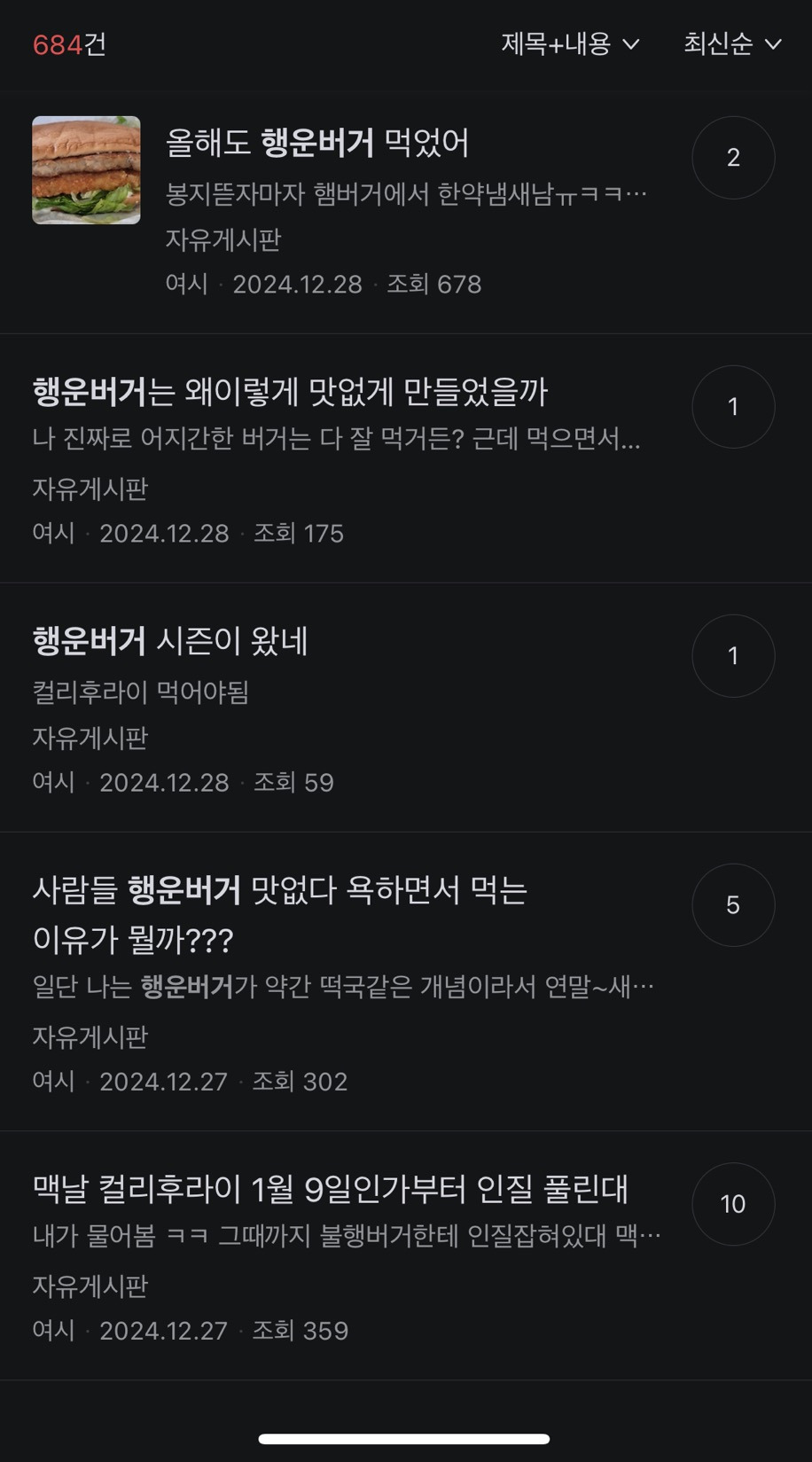 커뮤에서-안티팬이-가장-많은-햄버거-5-이미지