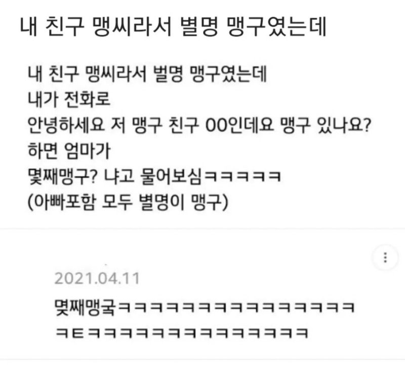 어릴때-친구-성이-남궁씨여서-별명이-남궁이었는데-1-이미지