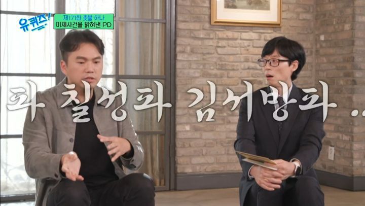 [유퀴즈]-전설의-남자답게-물어보면-남자답게-답해주는-썰-푸는-그알-PD-27-이미지