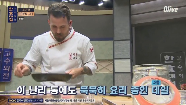 [한식대첩:고수외전]-누님한테-깐족거리다-맞고-다니는-서울-고수-0-이미지