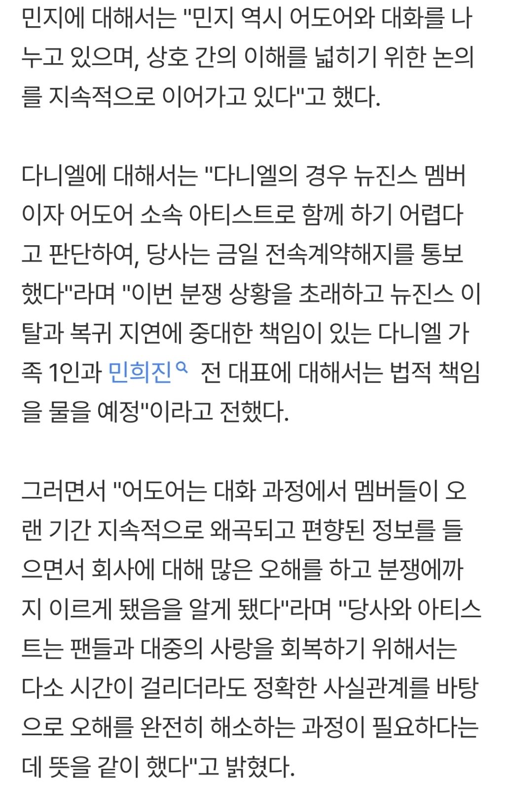 [속보]뉴진스-다니엘,-결국-팀-떠난다…하니는-합류,-민지는-아직-고믹(전문)-2-이미지