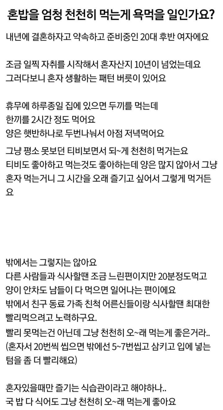 혼밥을-엄청-천천히-먹는게-욕먹을-일인가요?-0-이미지