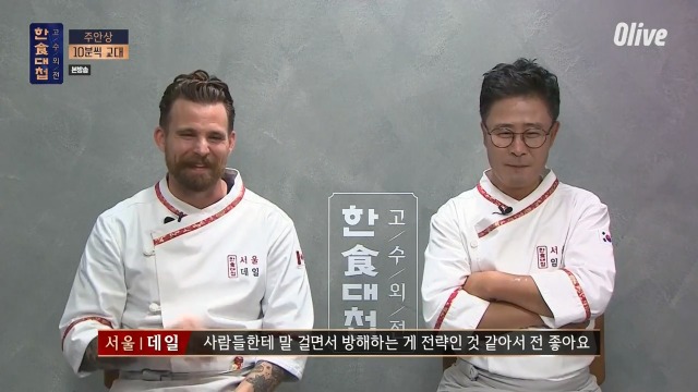 [한식대첩:고수외전]-누님한테-깐족거리다-맞고-다니는-서울-고수-16-이미지