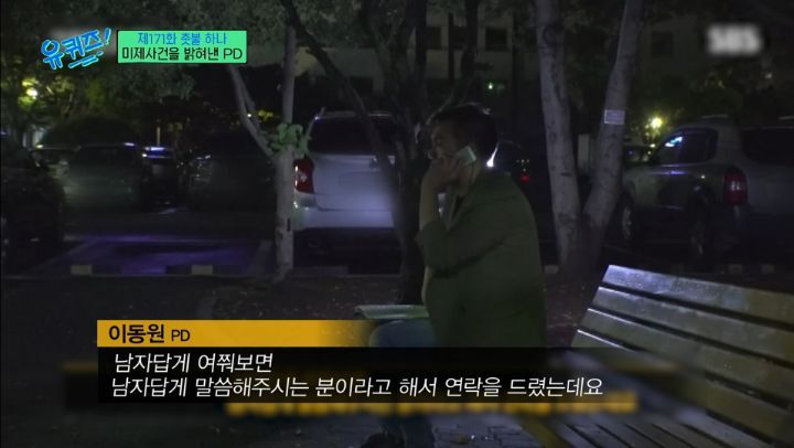 [유퀴즈]-전설의-남자답게-물어보면-남자답게-답해주는-썰-푸는-그알-PD-6-이미지