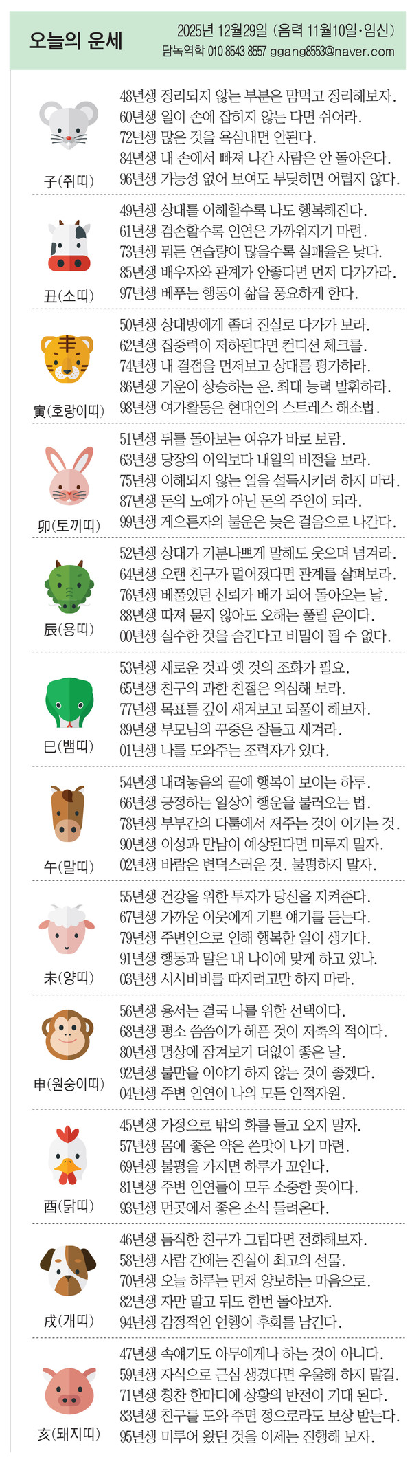 12월-29일-월요일-오늘의-운세-6-이미지