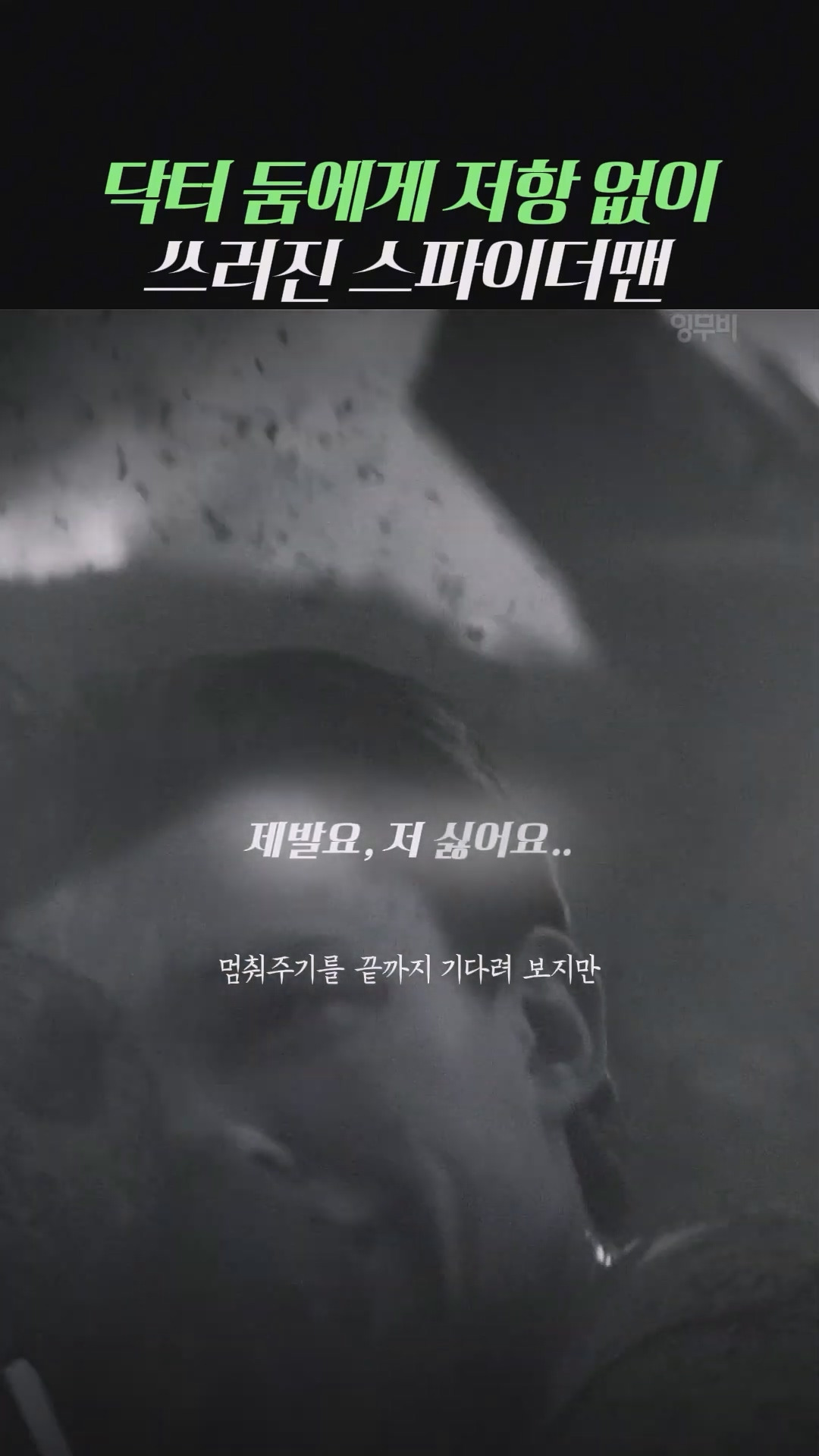 ai작품이지만-이렇게-나오면-흥행한다는-둠스데이-내용-5-이미지