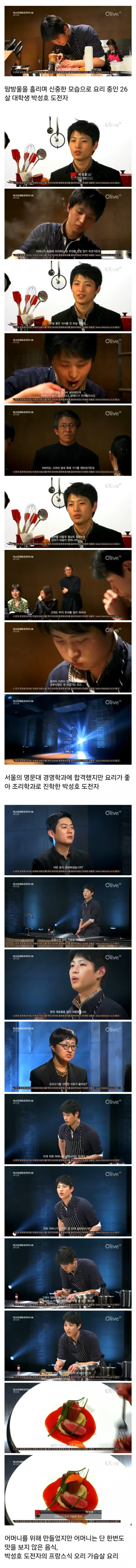 흑백요리사에선-못보는-강레오식-심사-0-이미지