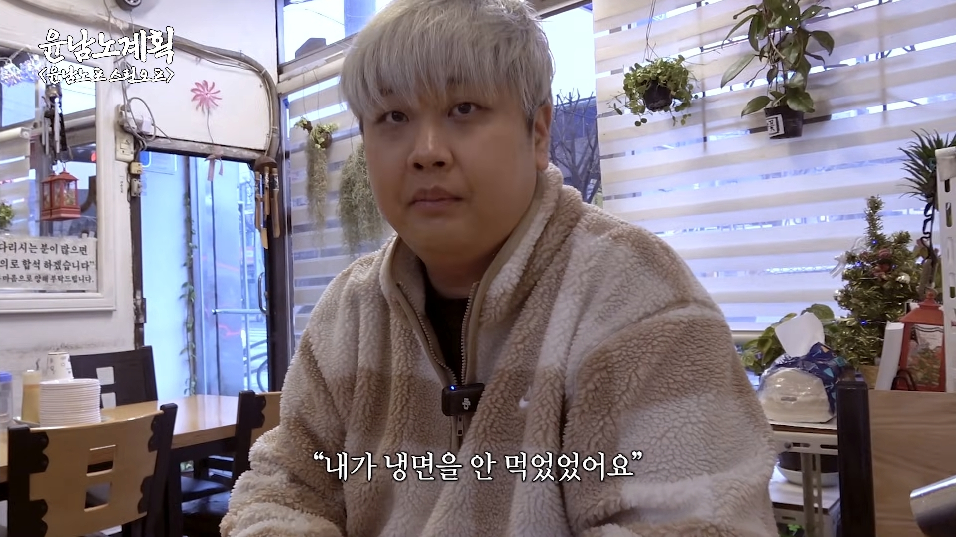 윤남노가-8일동안-24그릇-먹었던-평양냉면집-5-이미지