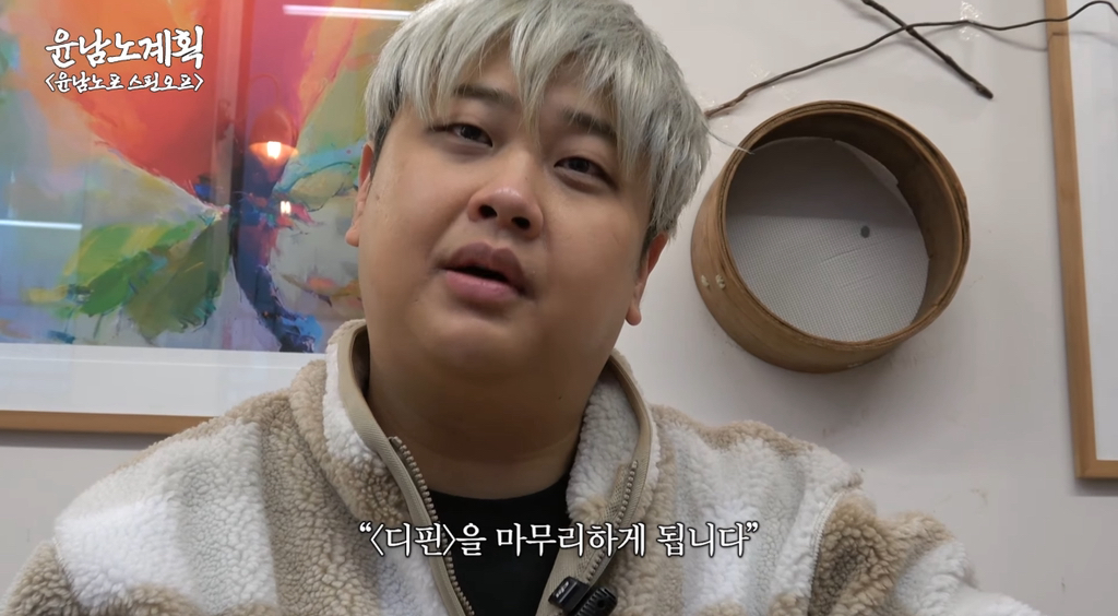 윤남노가-직접-밝힌-디핀-퇴사-후-계획-1-이미지