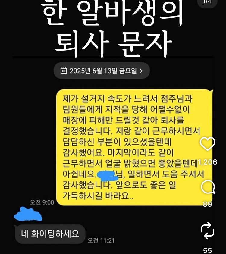 한-알바생의-퇴사-문자-0-이미지