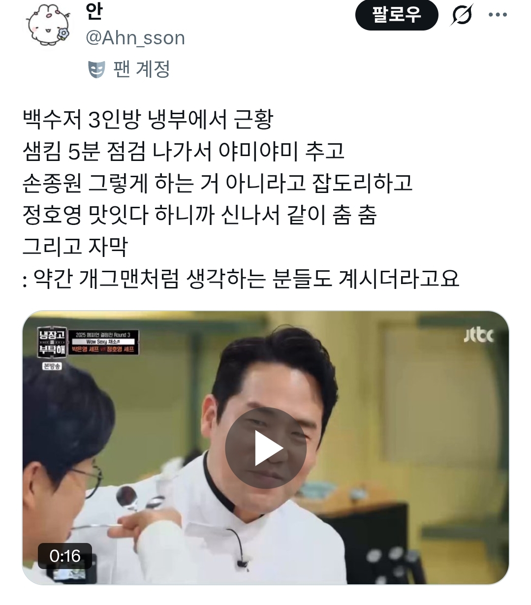 냉부-정호영-셰프가-대단한-점-3-이미지