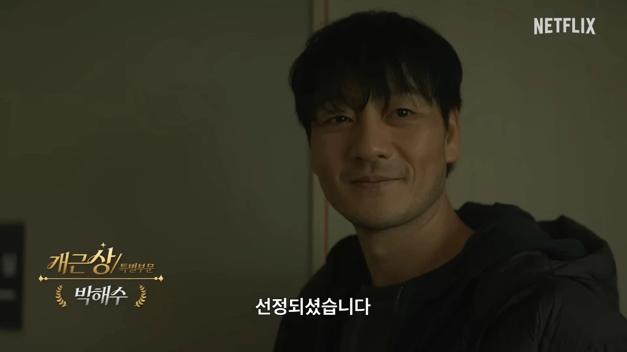 넷플릭스-공무원-박해수-근황-ㅋㅋㅋㅋㅋ-16-이미지