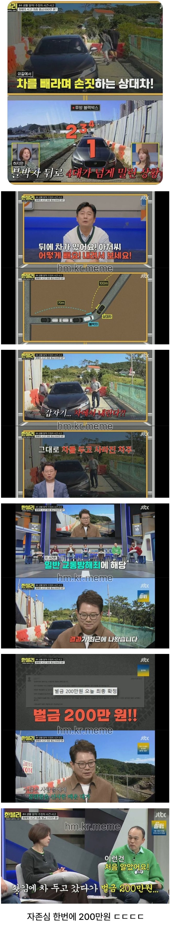 외길에서-차빼주기-싫어서-벌금-200만원-0-이미지