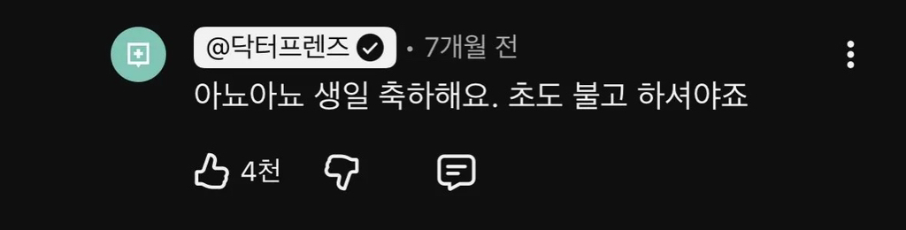 의사-:-친구들에게-과자나-케이크를-권하지-마세요-6-이미지