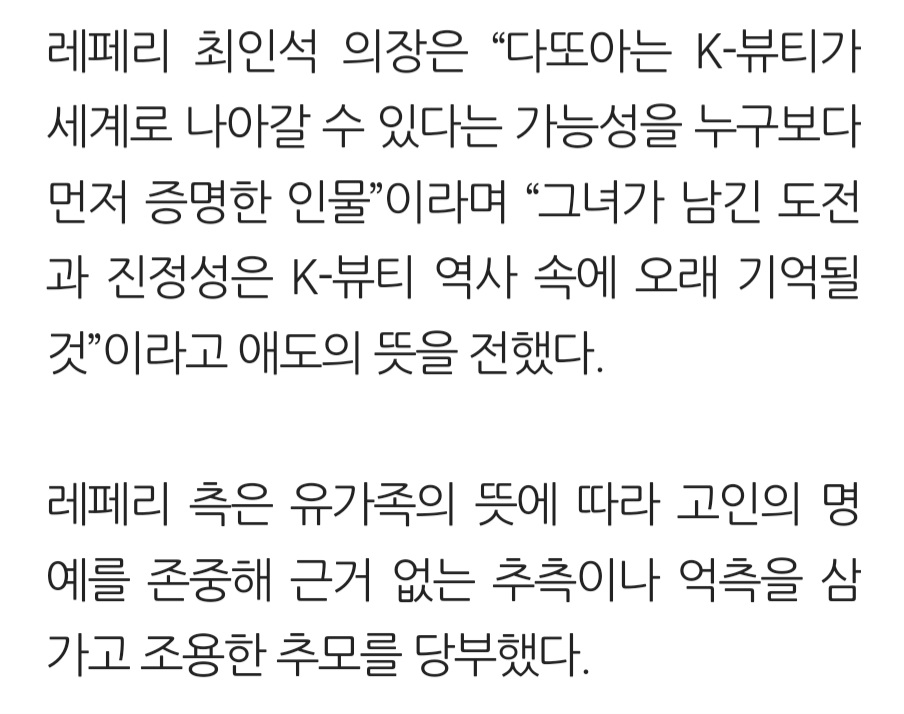 K-뷰티-세계화-이끈-1세대-크리에이터-다또아-별세-2-이미지