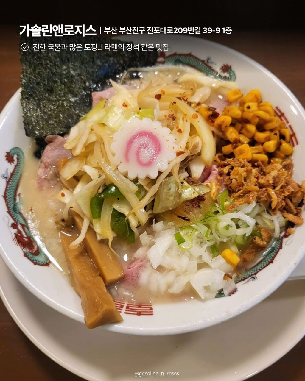 부산-라멘-맛집-2-이미지