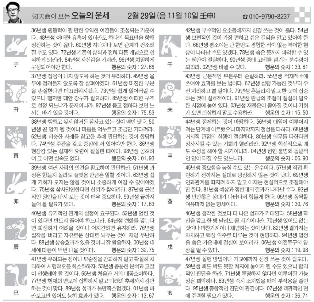 12월-29일-월요일-오늘의-운세-8-이미지