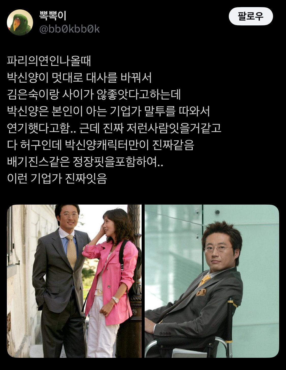 <파리의-연인>-박신양-머리스타일이-좀-마카로니-펭귄-닮으셨어요-0-이미지