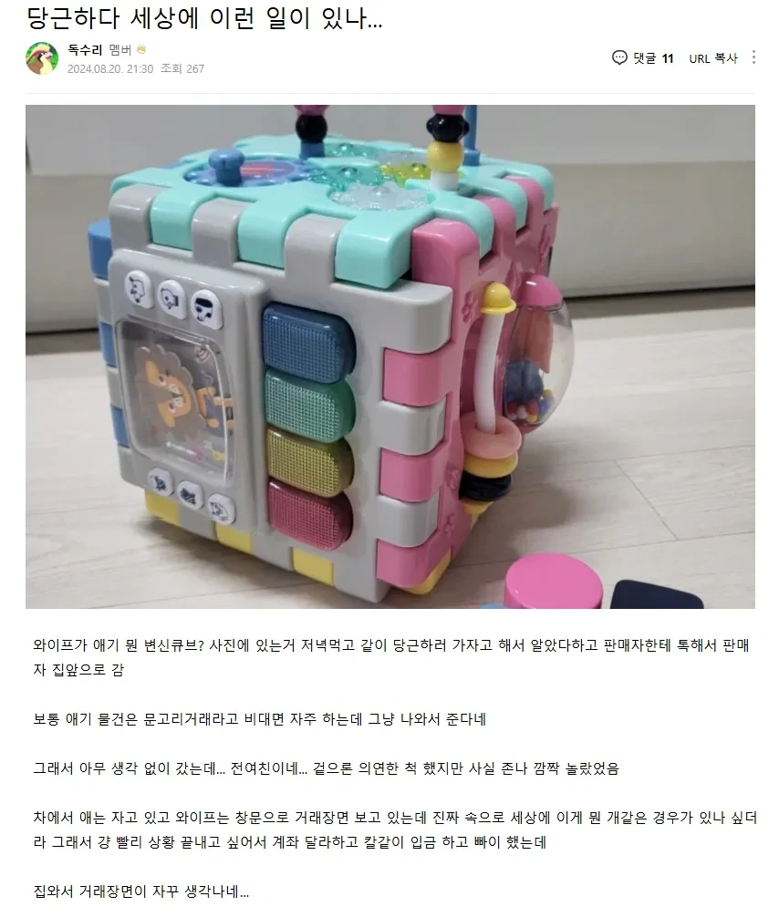 당근하러갔다가-전여친-만난-썰-0-이미지