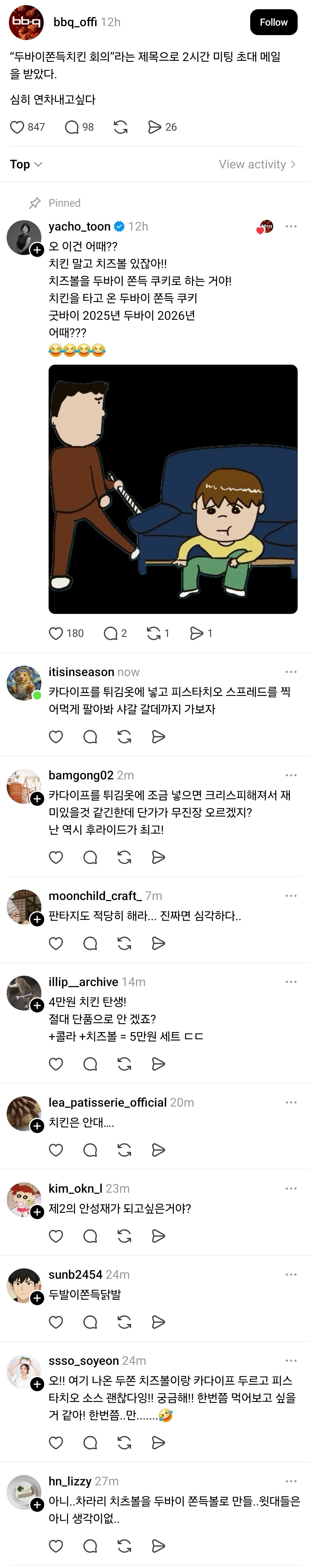 두바이-쫀득-치킨-회의-한다는-BBQ-0-이미지