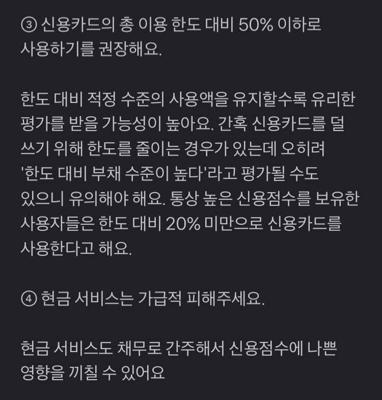 신용카드-잘-사용하는-방법-💳-(feat.-신용점수)-8-이미지