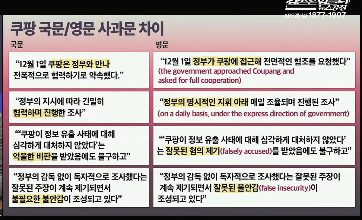 쿠팡-국문/영문-사과문-차이-0-이미지