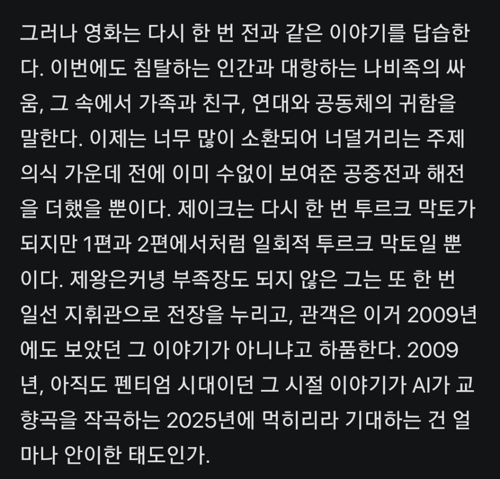아바타3-불호인-사람들의-공통된-의견-(약간-스포)-3-이미지