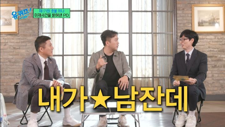 [유퀴즈]-전설의-남자답게-물어보면-남자답게-답해주는-썰-푸는-그알-PD-16-이미지