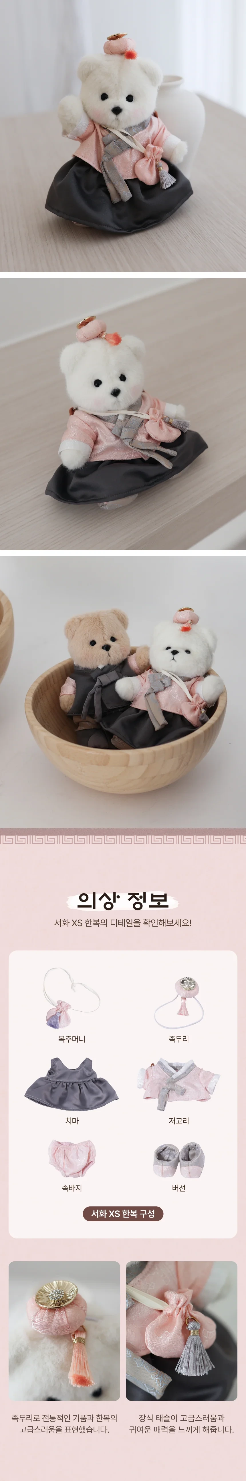 테디테일즈-한국-한복-에디션-출시-8-이미지