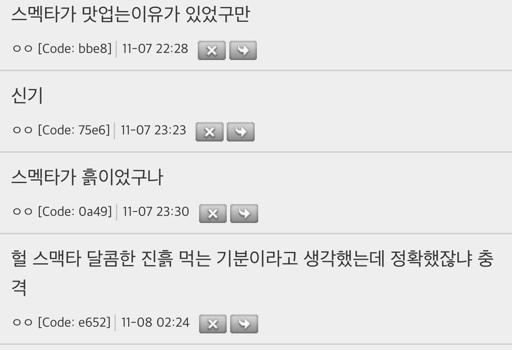 너네-의료용-흙이라는게-있는거-알았냐-3-이미지