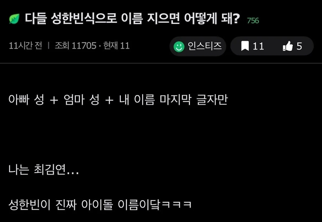 다들-성한빈-식으로-이름-지으면-어떻게-돼??-0-이미지