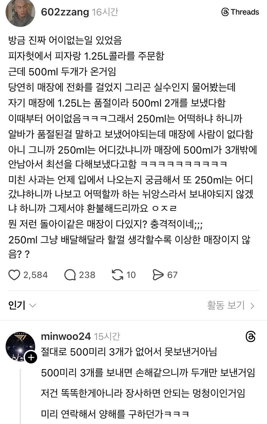 피자랑-콜라-시켰는데-어이없는-일-1-이미지