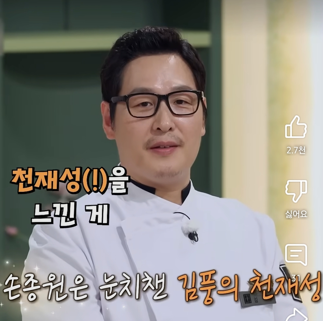 김풍-요리-찬양했다가-맹비난-듣는-손종원-1-이미지