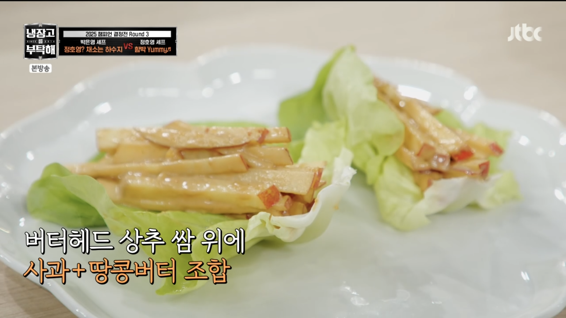 [냉부]-거의-냉부지옥(?)-미션이였던-박은영-셰프-2025-챔피언결정전-요리들.jpg-8-이미지