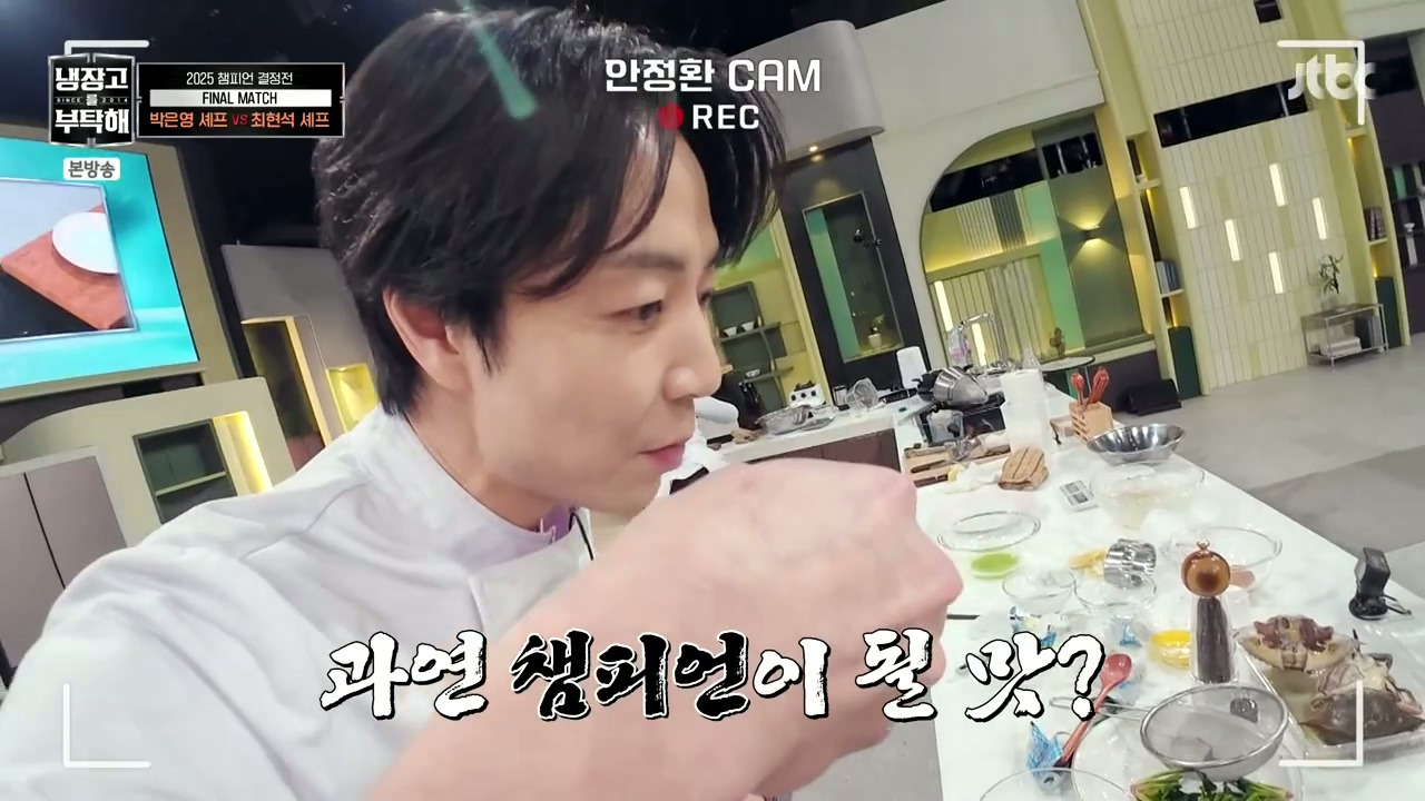 [냉부해]-???-:-쵬피언입니다↘아↘...........-쵬피온입니다아!!-1-이미지