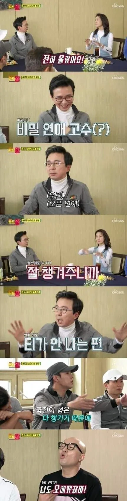 김국진의-열애가-티가-나지-않았던-이유-0-이미지