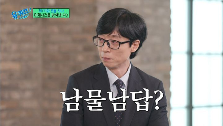 [유퀴즈]-전설의-남자답게-물어보면-남자답게-답해주는-썰-푸는-그알-PD-1-이미지