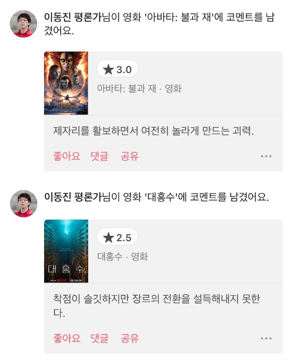 이동진-평론가-'아바타:-불과-재',-'대홍수'-한줄평,-평점-0-이미지