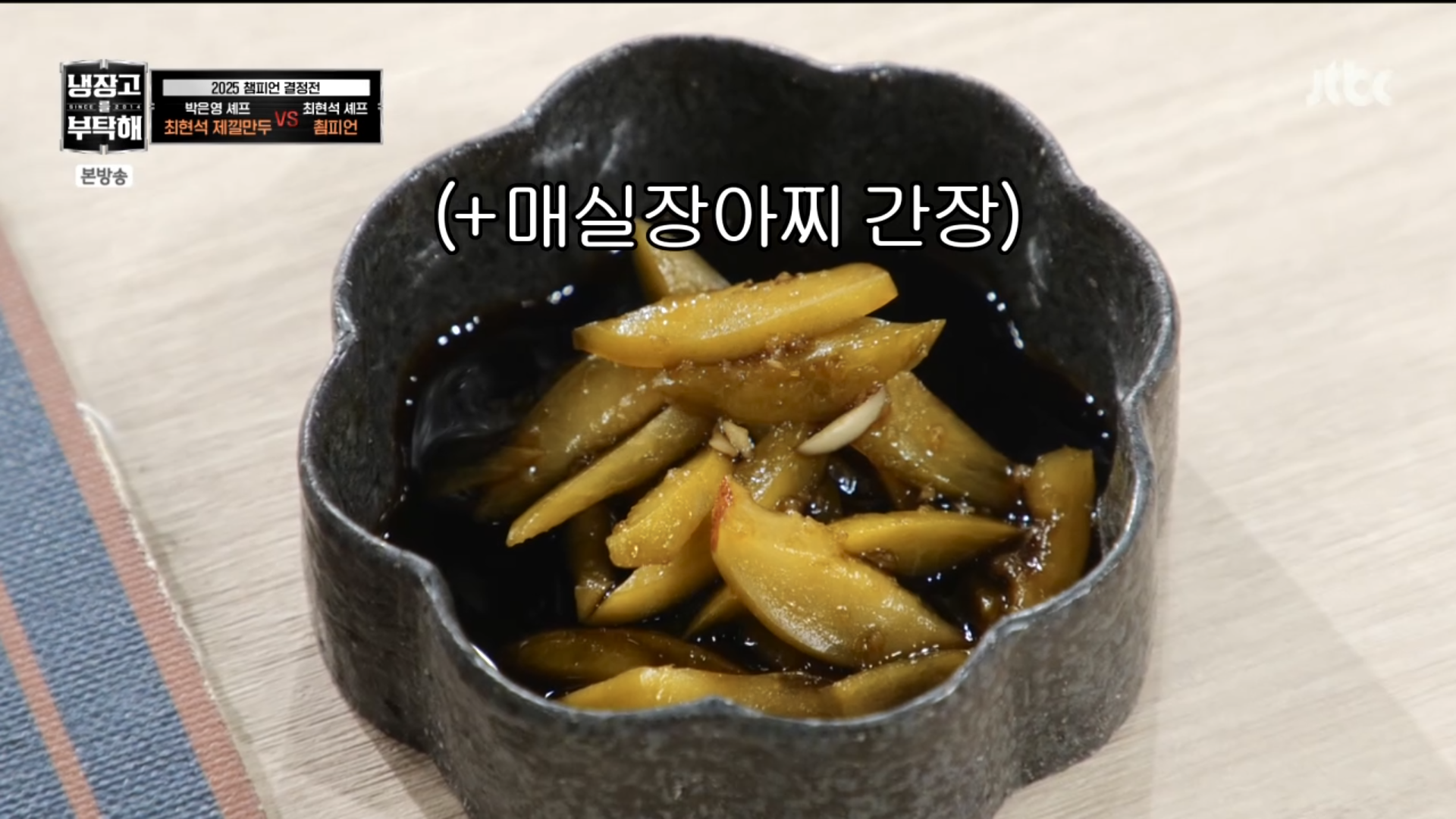 [냉부]-거의-냉부지옥(?)-미션이였던-박은영-셰프-2025-챔피언결정전-요리들.jpg-13-이미지