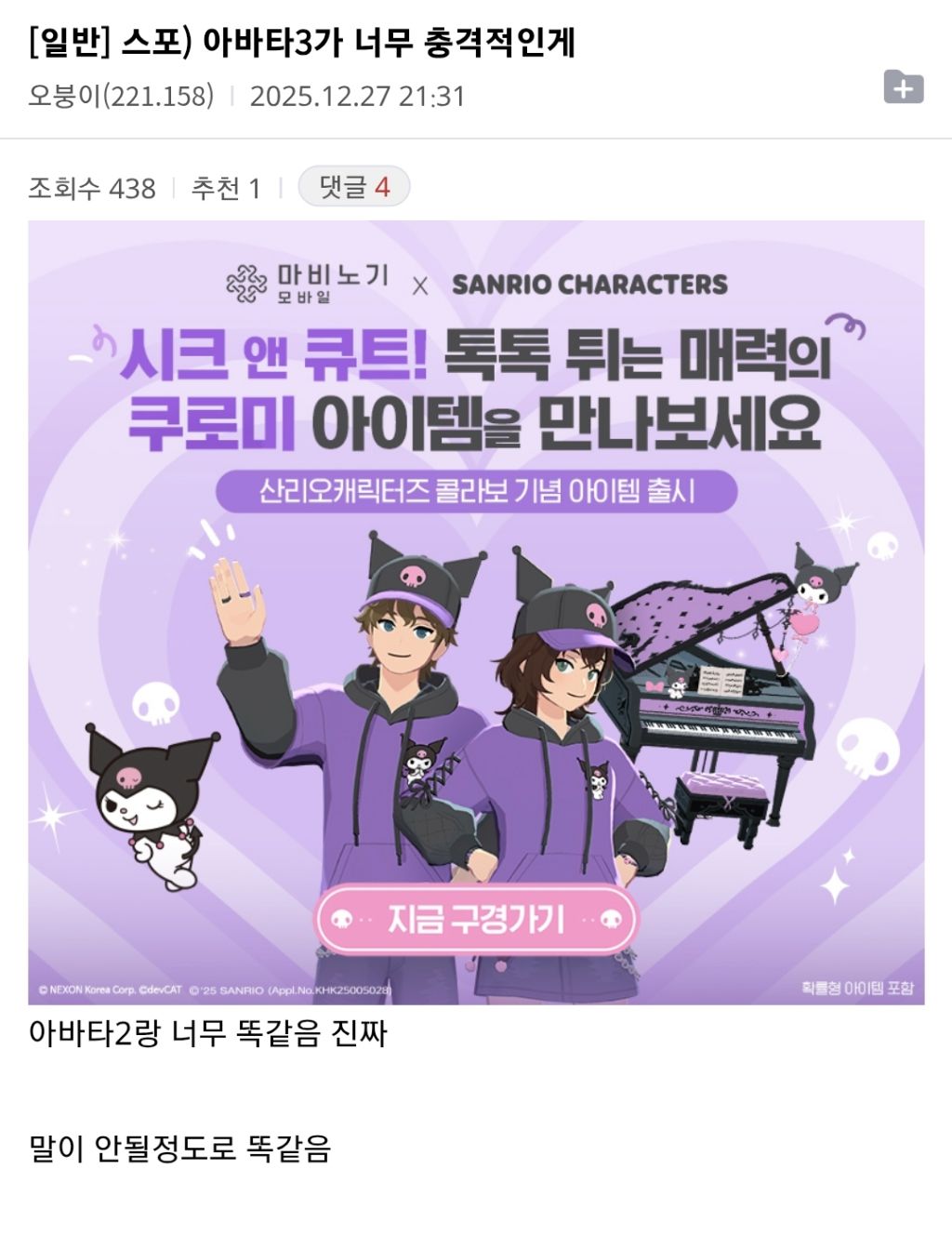 아바타3-불호인-사람들의-공통된-의견-(약간-스포)-1-이미지