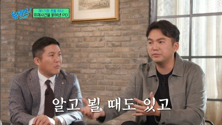 [유퀴즈]-전설의-남자답게-물어보면-남자답게-답해주는-썰-푸는-그알-PD-28-이미지
