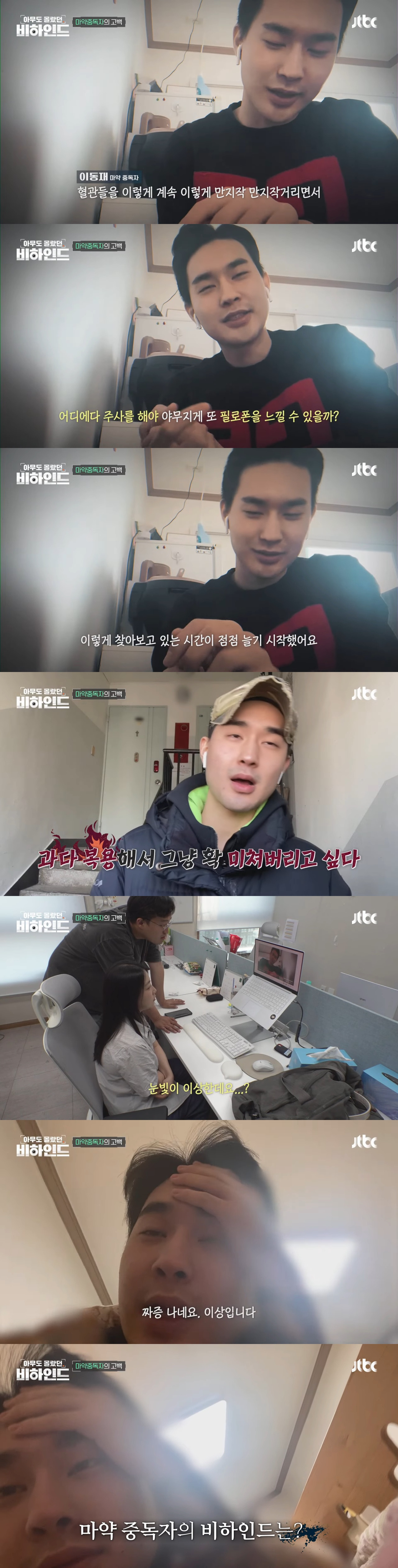 마약을-끊기-위해-얼굴-노출하고-브이로그-찍은-중독자-1-이미지