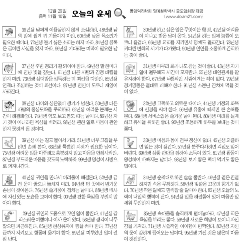12월-29일-월요일-오늘의-운세-10-이미지