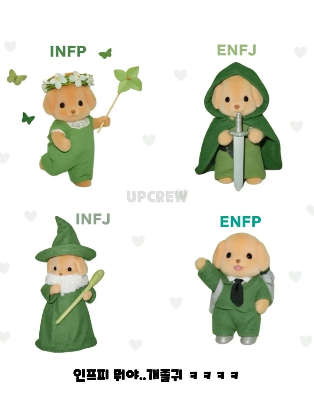 귀엽다고-난리난-MBTI-실바니안-4-이미지