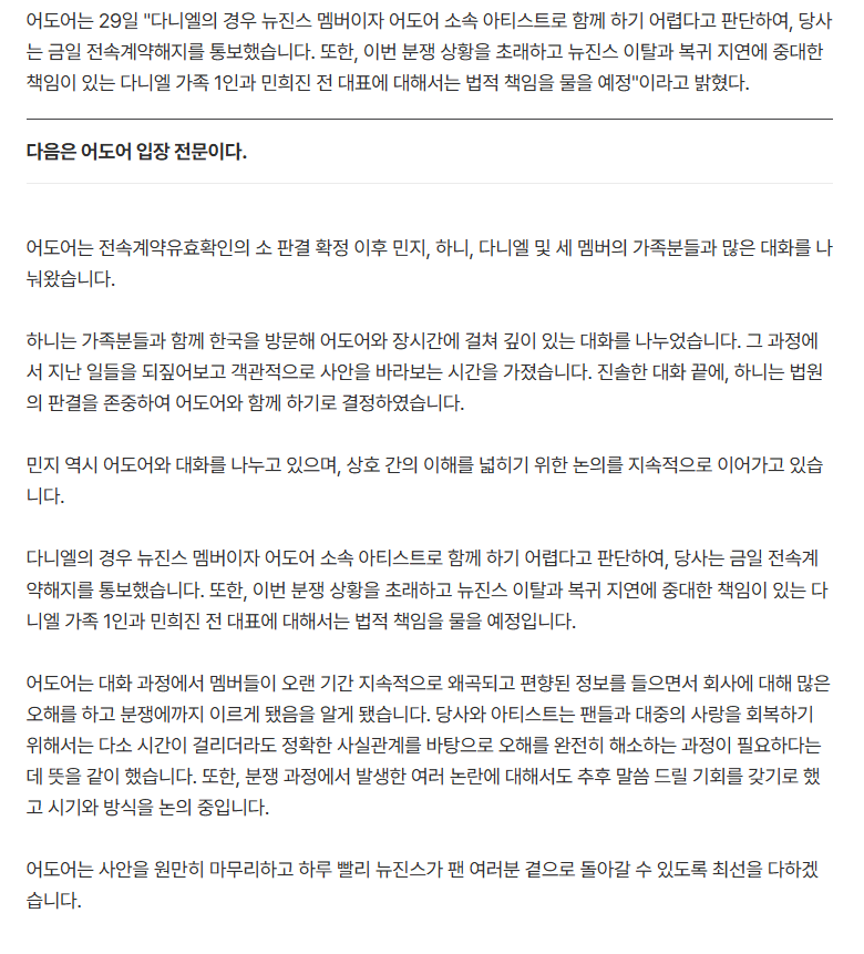 다니엘,-뉴진스-함께-하기-어렵다..전속계약해지-통보-2-이미지