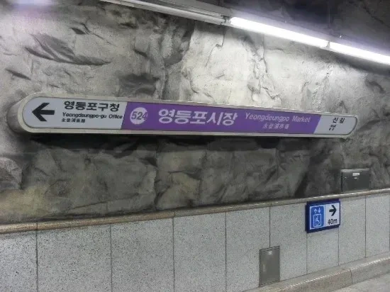 옛날-옛적,-지하철역에-'동굴'있던-시절-7-이미지