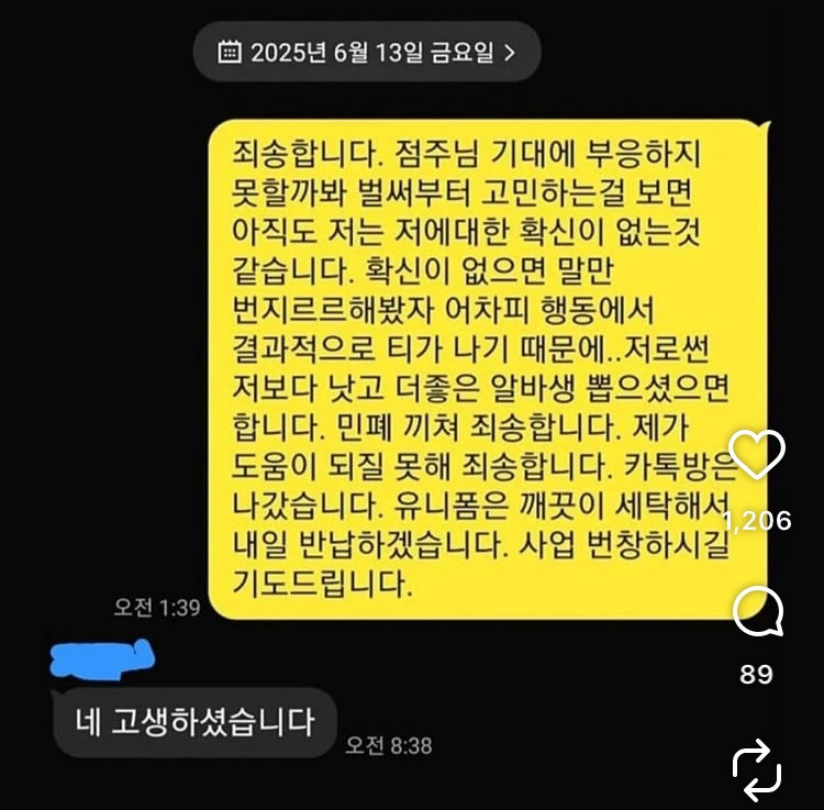 한-알바생의-퇴사-문자-2-이미지