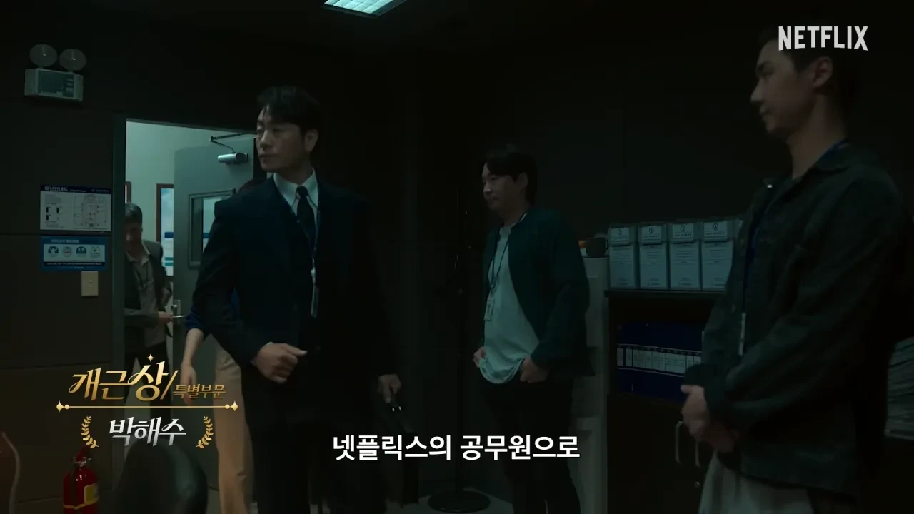 넷플릭스-공무원-박해수-근황-ㅋㅋㅋㅋㅋ-13-이미지